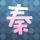 铁齿铜牙纪晓岚